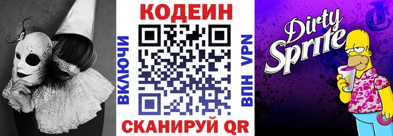Кодеин напиток Lean (лин)  Купить закладки  Славгород 